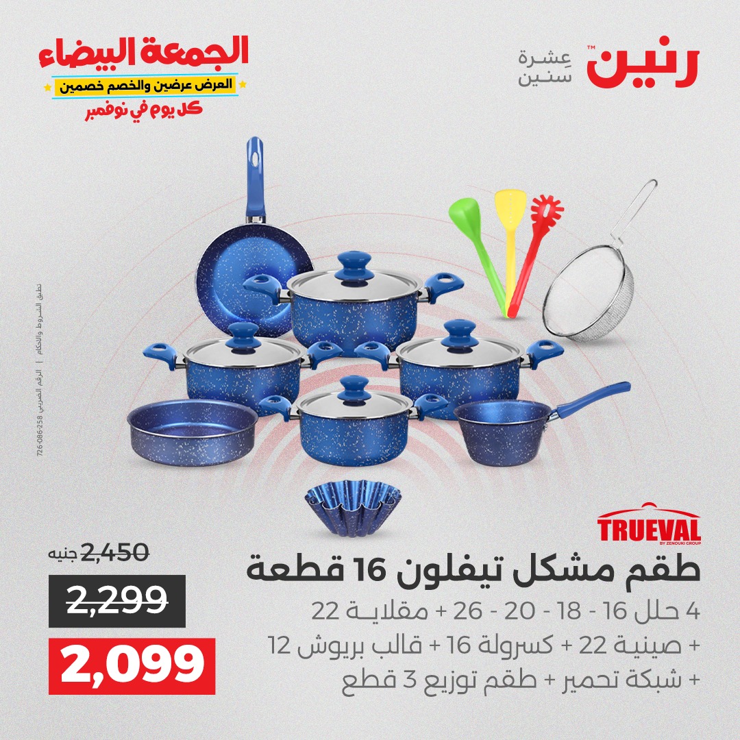 raneen offers from 11nov to 2nov 2025 عروض رنين من 11 نوفمبر حتى 2 نوفمبر 2025 صفحة رقم 34